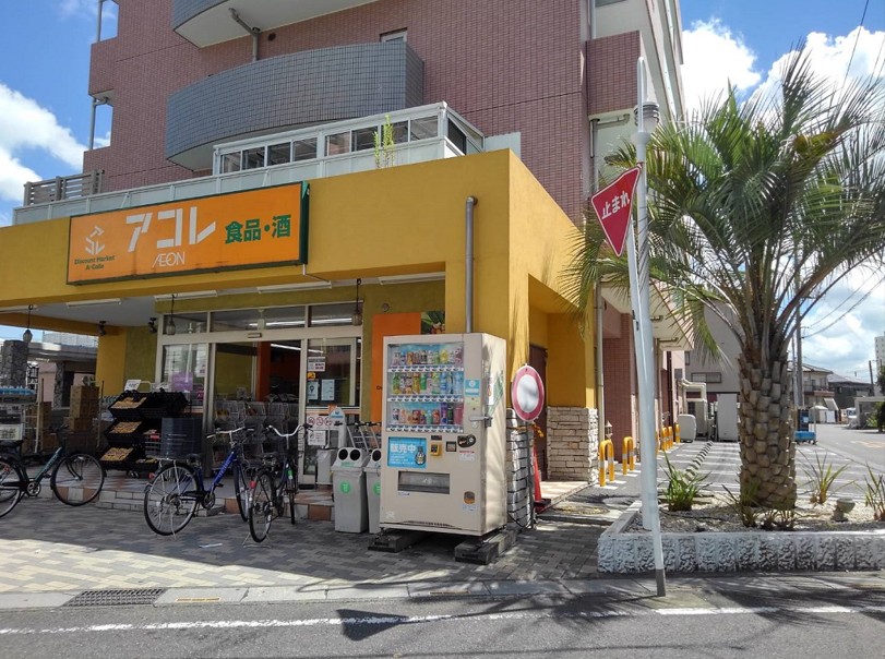 スーパー　アコレ南鳩ヶ谷店（スーパー）まで463m