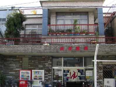その他　出世湯(大淀中)（その他）まで110m