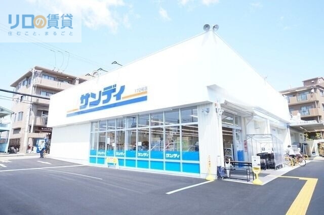 スーパー　サンディ宝塚山本店（スーパー）まで465m