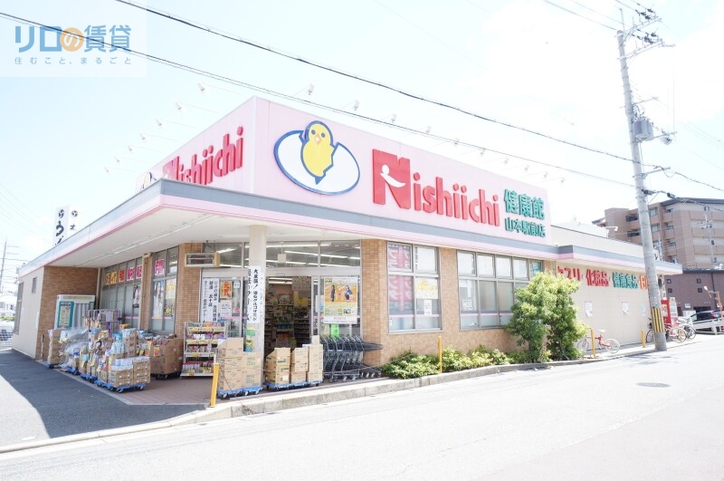 ドラックストア　ニシイチドラッグ健康館山本駅前店（ドラッグストア）まで685m