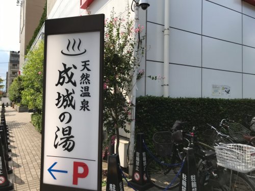その他　THE SPA 成城（その他）まで236m