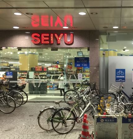 スーパー　西友丸井大井町店（スーパー）まで194m