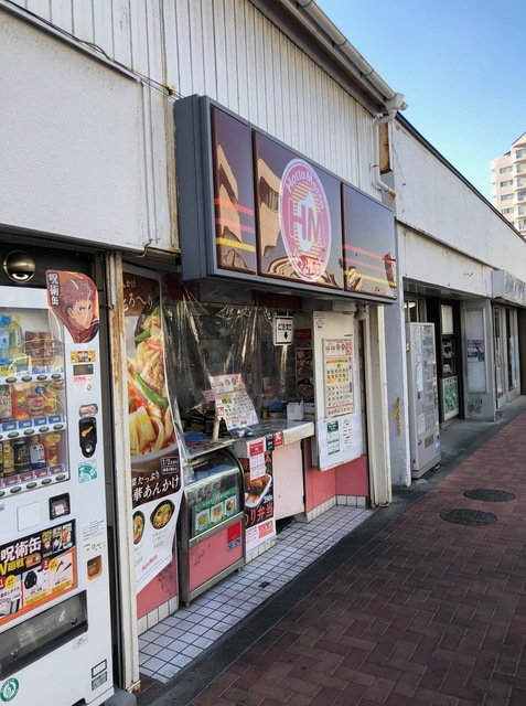 飲食店　ほっともっと（飲食店）まで659m