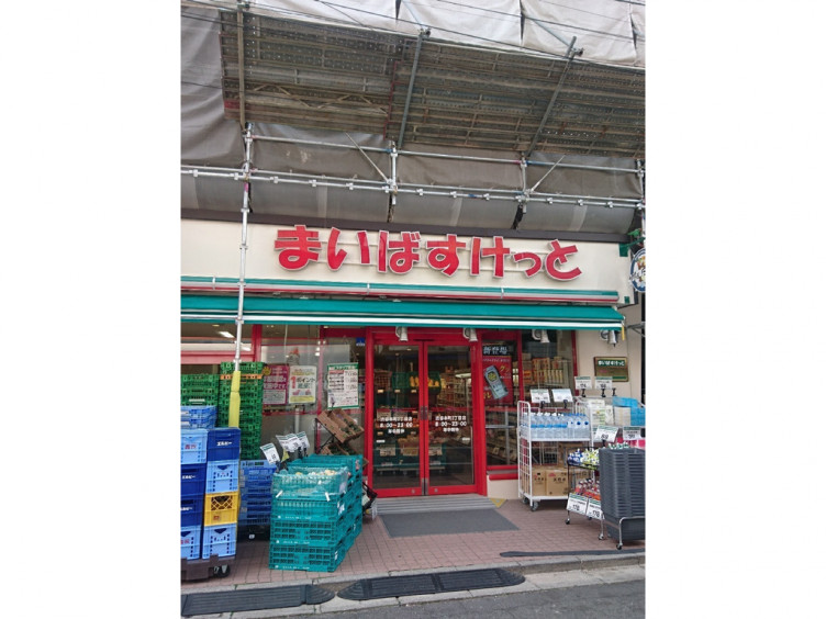 スーパー　まいばすけっと 渋谷本町2丁目店（スーパー）まで731m