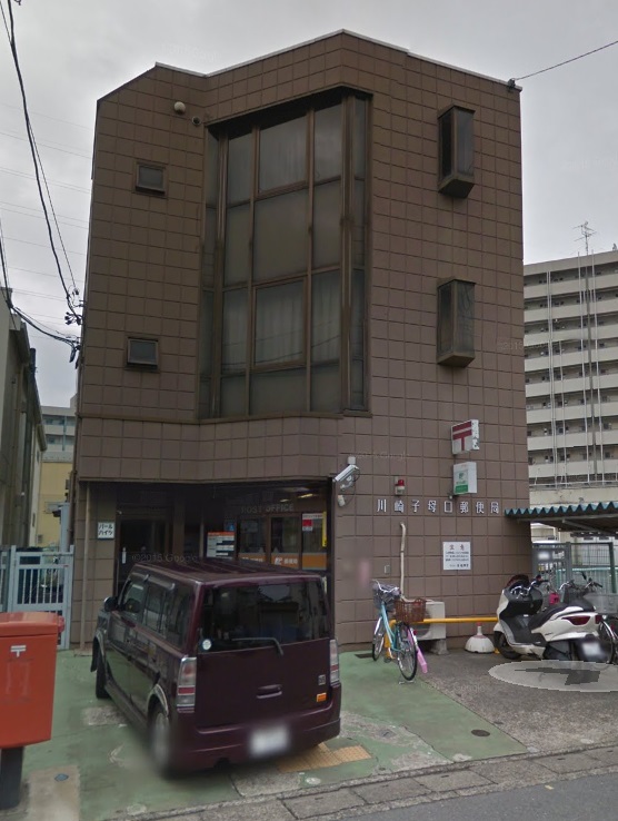 郵便局　川崎子母口郵便局（郵便局）まで501m