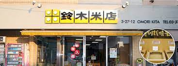 その他　鈴木米店（その他）まで180m