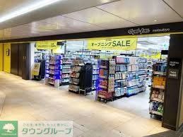 ドラックストア　マツモトキヨシOsaka　Metoro新大阪駅店（ドラッグストア）まで1160m