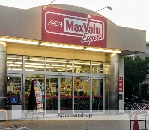 スーパー　マックスバリュエクスプレス厚木下荻野店（スーパー）まで306m