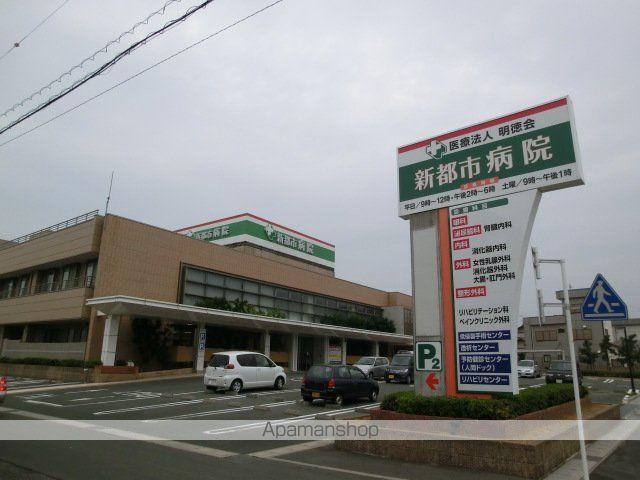 病院　新都市病院（病院）まで373m