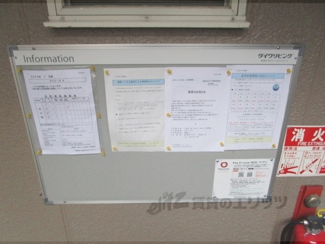 その他共有部分　掲示板