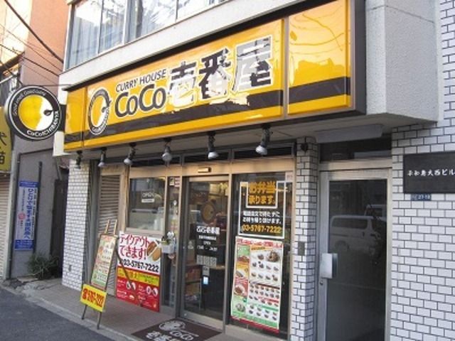 飲食店　COCO’S（飲食店）まで588m