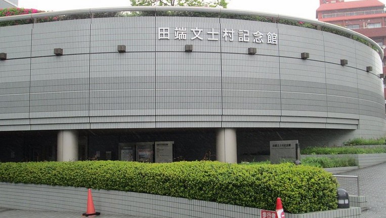 その他　田端文士村記念館（その他）まで1348m