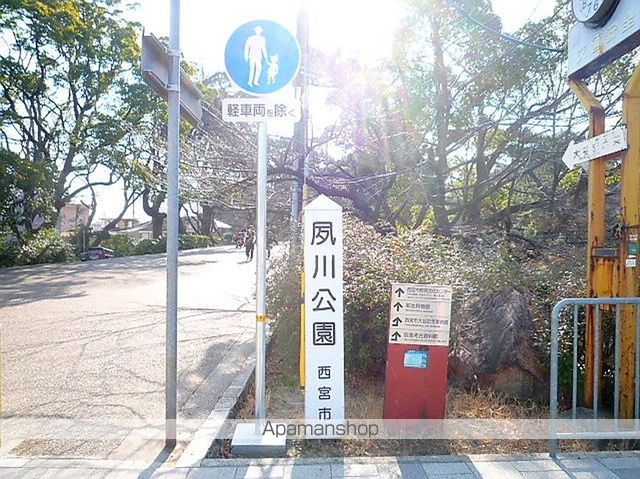 公園　夙川公園（公園）まで66m