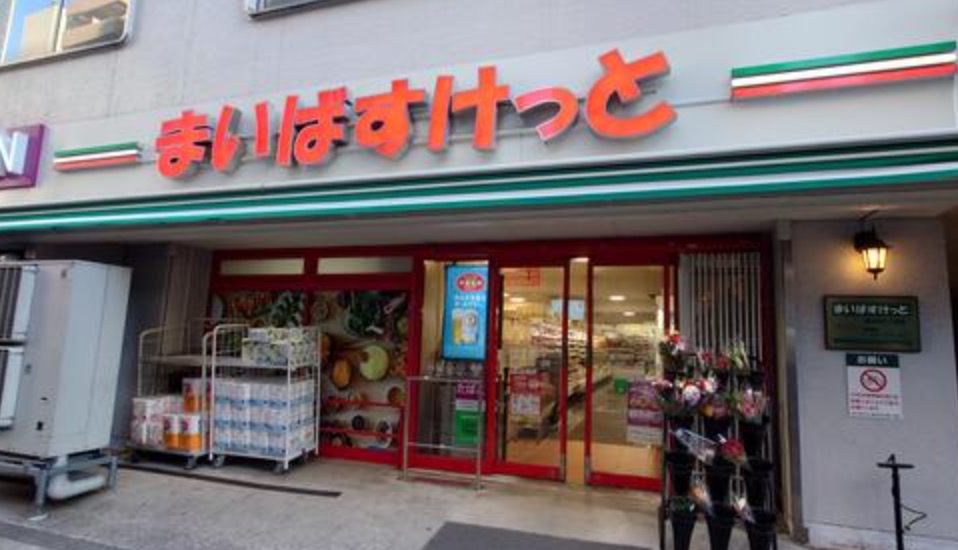 スーパー　まいばすけっと南大井3丁目店（スーパー）まで432m