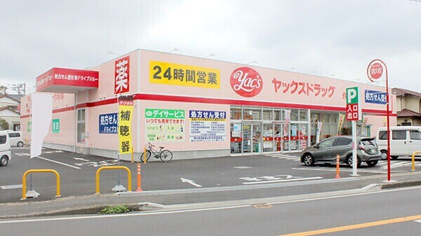 ドラックストア　ヤックスドラッグ作草部店（ドラッグストア）まで1407m