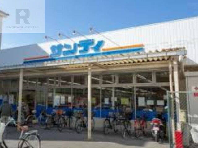 スーパー　サンディ高殿店（スーパー）まで1467m