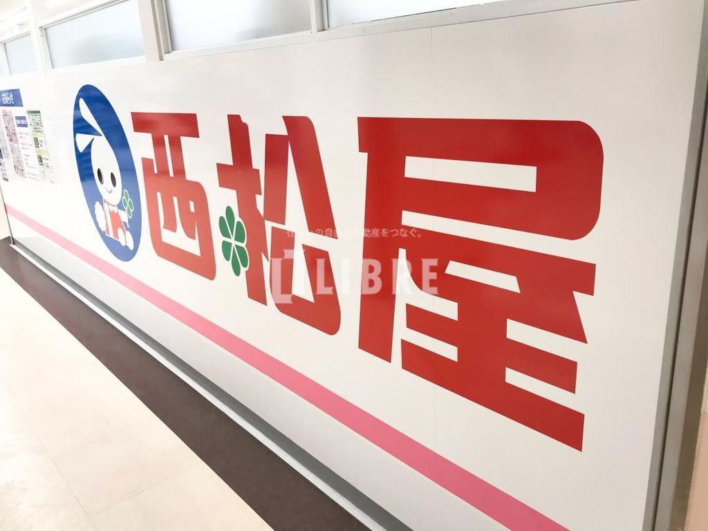 ショッピングセンター　西松屋三和日野旭が丘店（ショッピングセンター）まで780m