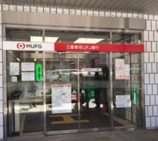 銀行　三菱UFJ銀行門前仲町支店（銀行）まで127m