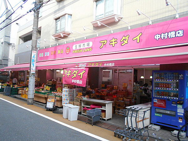 スーパー　アキダイ中村橋店（スーパー）まで165m