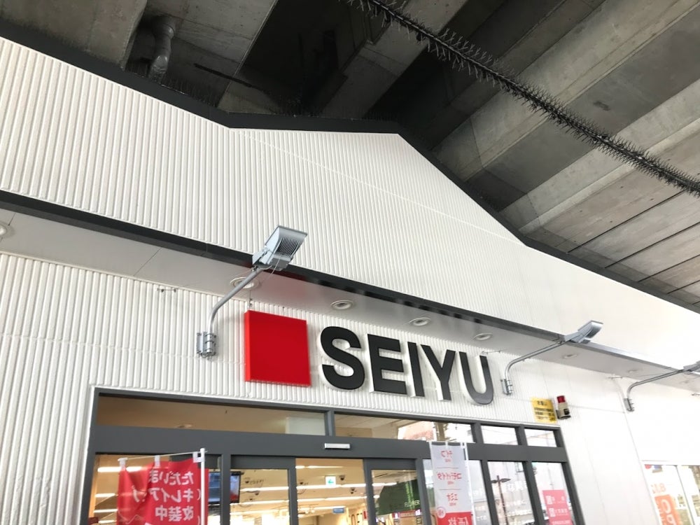 スーパー　西友中村橋店（スーパー）まで221m