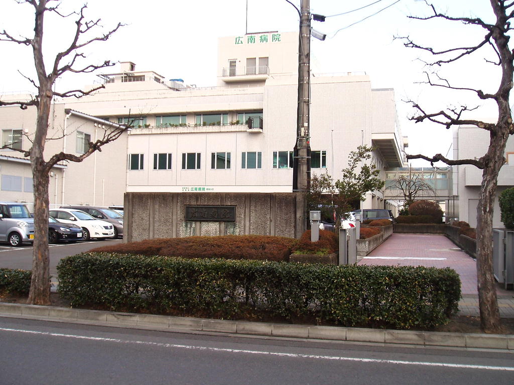 病院　広南病院（病院）まで678m