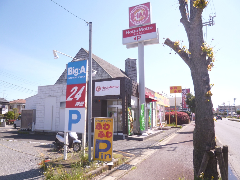 飲食店　ほっともっと印西大森店（飲食店）まで1106m
