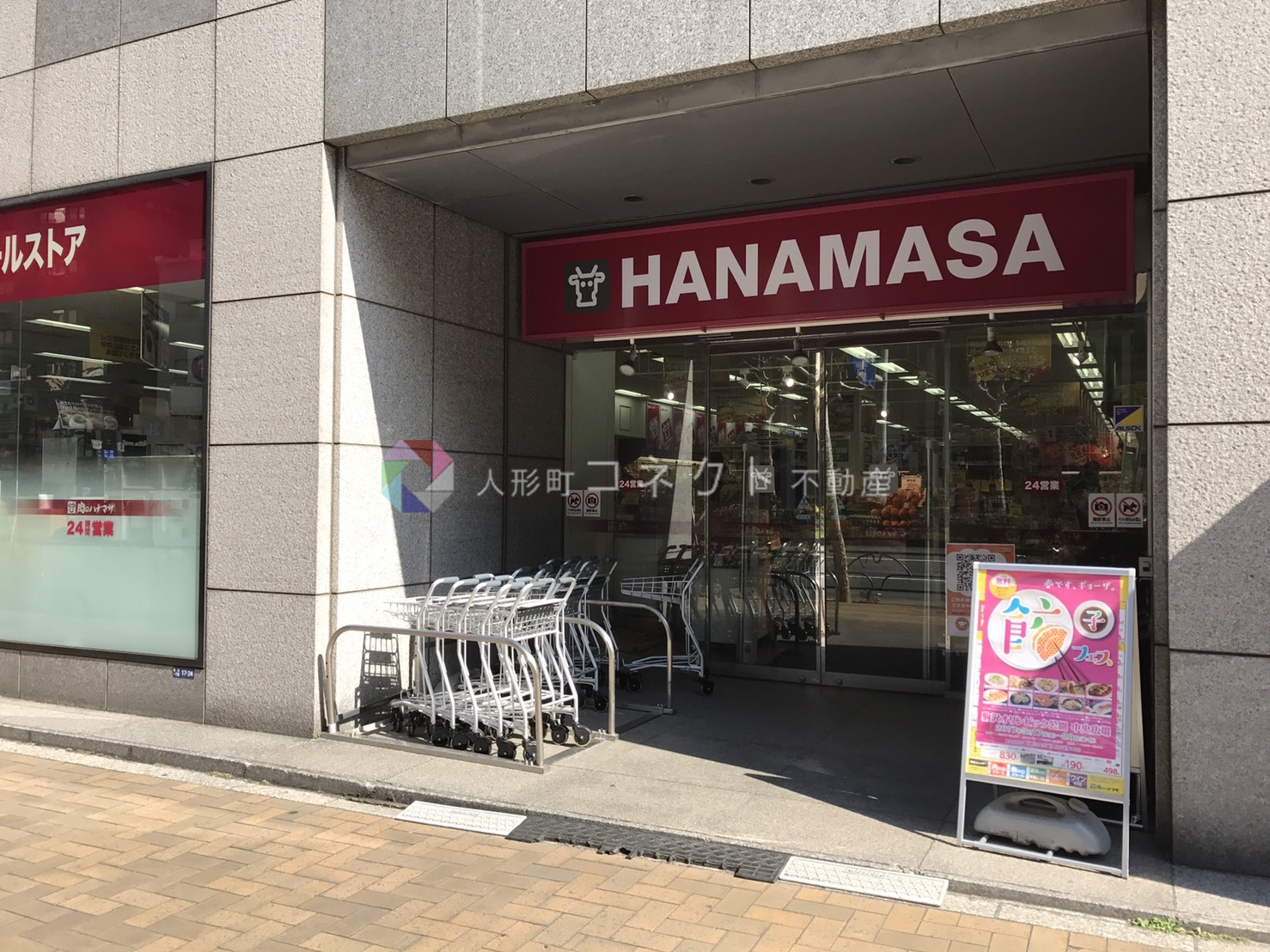 スーパー　肉のハナマサ新川店（スーパー）まで453m
