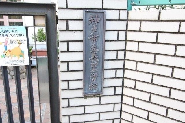 小学校　長田小学校（小学校）まで406m