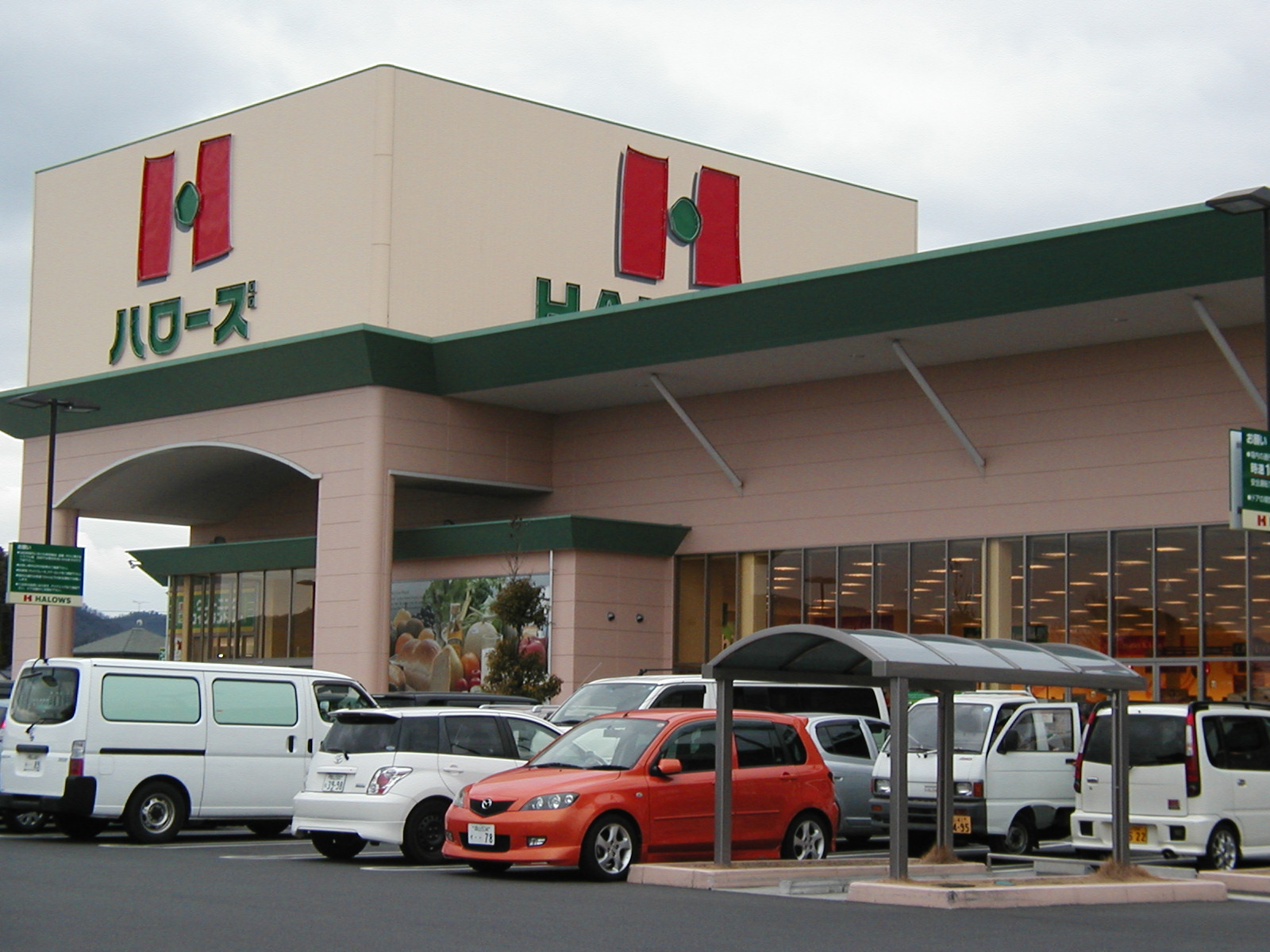 スーパー　ハローズ総社店（スーパー）まで551m