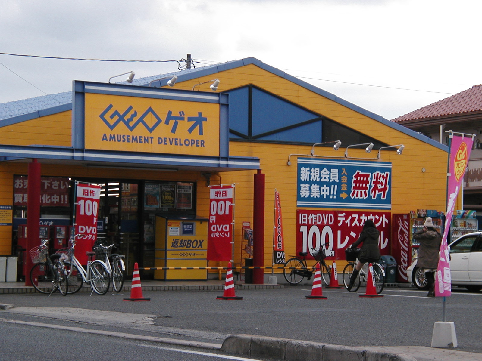 その他　ゲオ（その他）まで200m