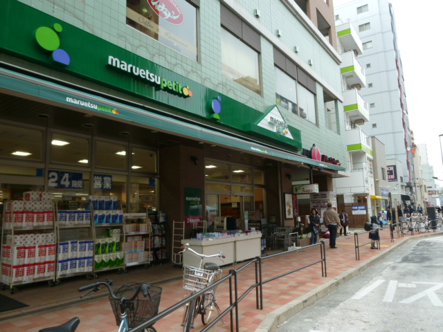 スーパー　マルエツプチ白金台店（スーパー）まで582m