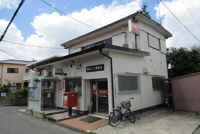 郵便局　柏原玉手郵便局（郵便局）まで460m