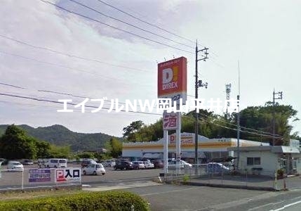 ホームセンター　DiREX平島店（ホームセンター）まで859m
