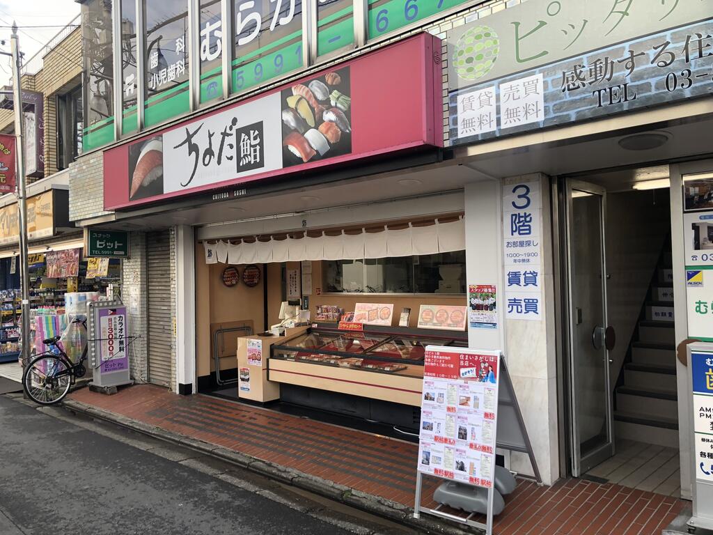 飲食店　千代田鮨（飲食店）まで600m