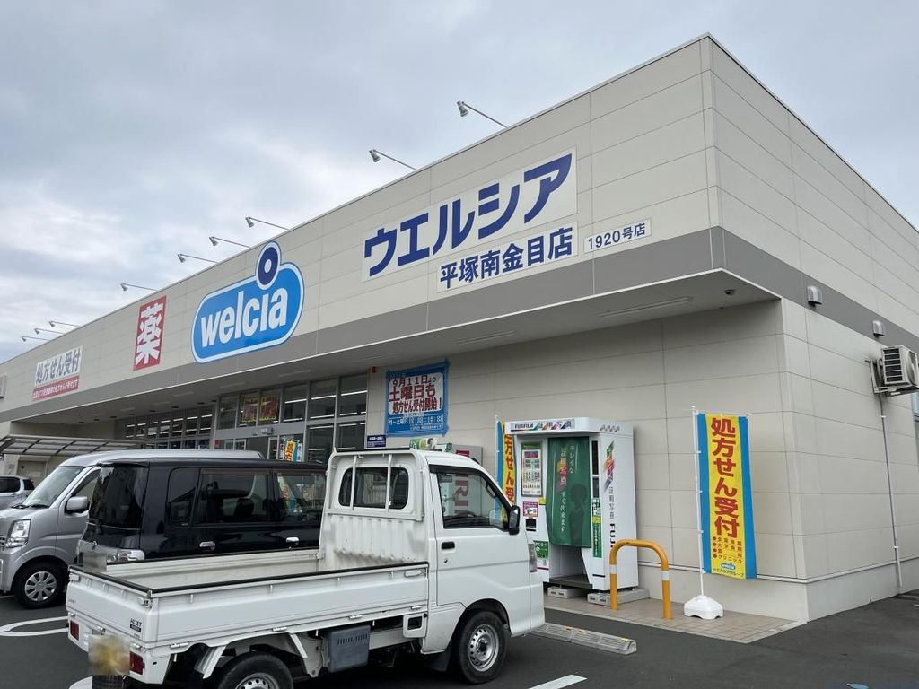 ドラックストア　ウエルシア平塚南金目店（ドラッグストア）まで2240m