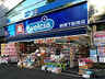 ドラックストア　ウエルシア板橋下板橋店（ドラッグストア）まで958m