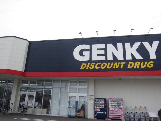 ドラックストア　ゲンキー押野北店（ドラッグストア）まで540m