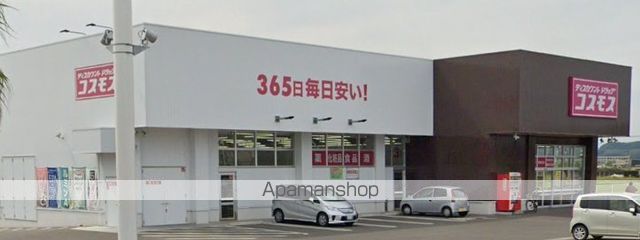ドラックストア　ディスカウントドラッグ　コスモス（ドラッグストア）まで600m