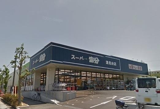 スーパー　スーパー富分清見台店（スーパー）まで1343m