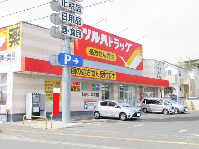 ドラックストア　ツルハドラッグ仙台二の森店（ドラッグストア）まで400m