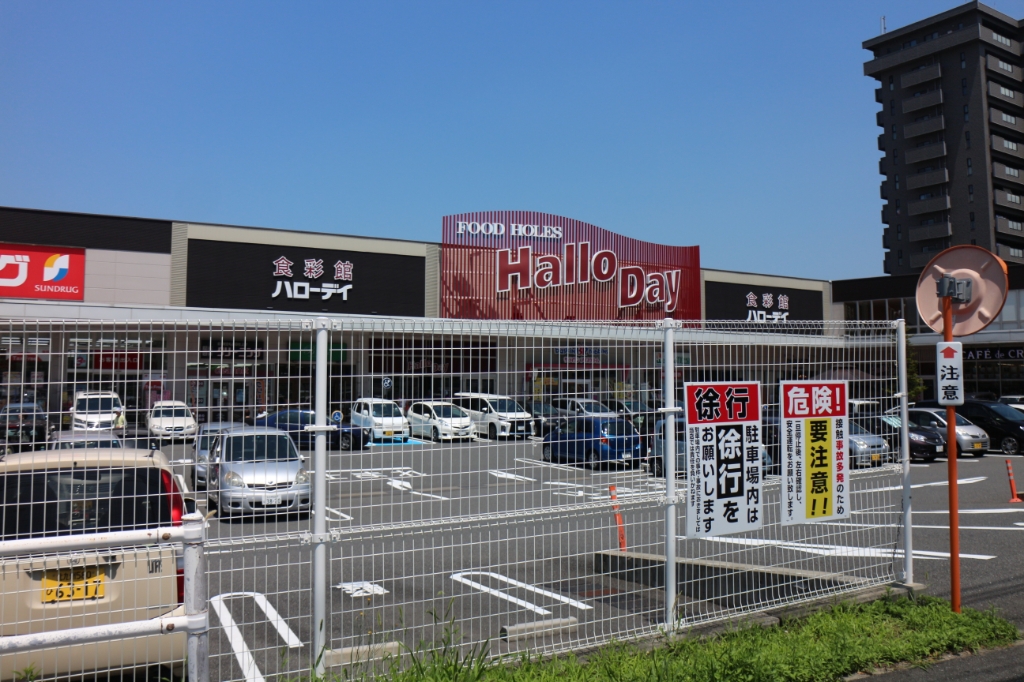 スーパー　HalloDay(ハローデイ) 共立大前店（スーパー）まで1436m