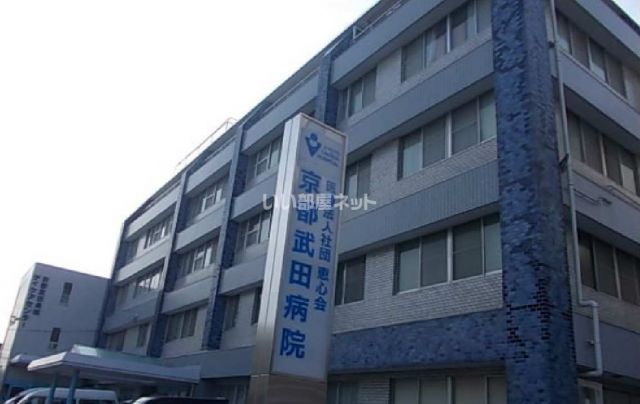 病院　京都武田病院（病院）まで334m