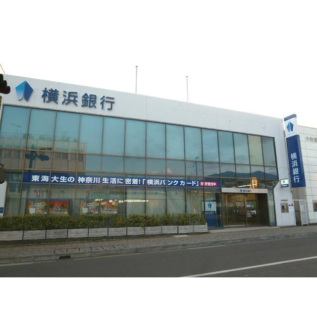 銀行　横浜銀行東海大学駅前支店（銀行）まで1467m
