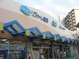 スーパー　コープ横尾（スーパー）まで664m