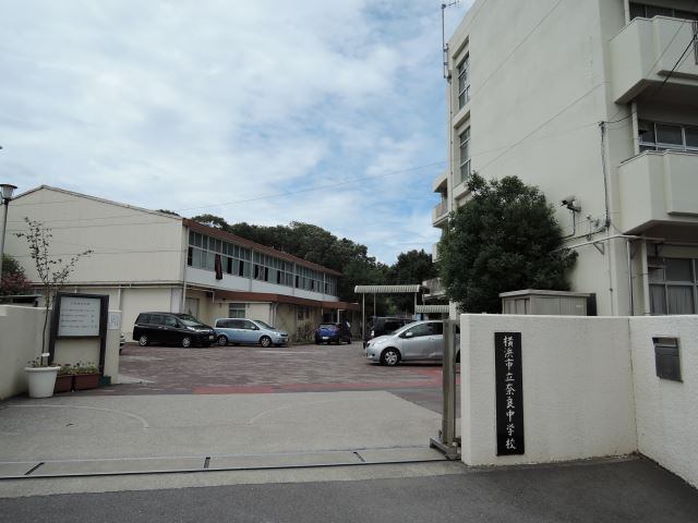 中学校　横浜市立奈良中学校（中学校）まで1597m