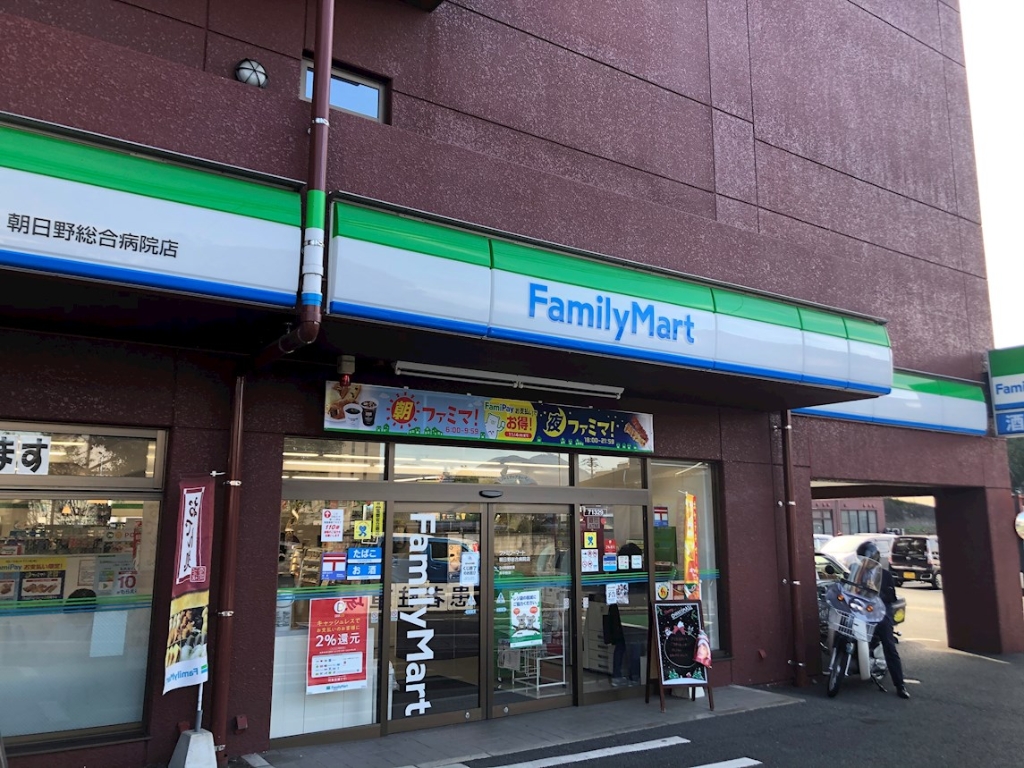 コンビニ　ファミリーマート 朝日野総合病院店（コンビニ）まで627m