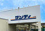 スーパー　サンディ豊中曽根店（スーパー）まで1545m