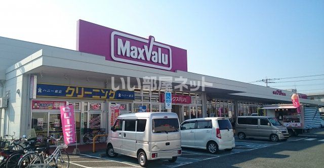 スーパー　マックスバリュ 周船寺西店（スーパー）まで410m