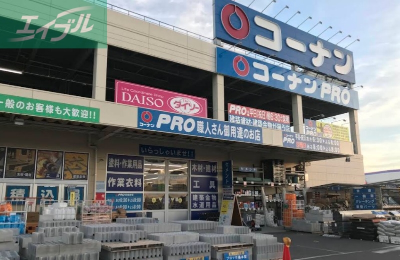 ホームセンター　コーナンPRO高柳店（ホームセンター）まで111m