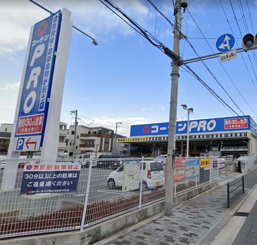 ホームセンター　コーナン東中浜（ホームセンター）まで450m